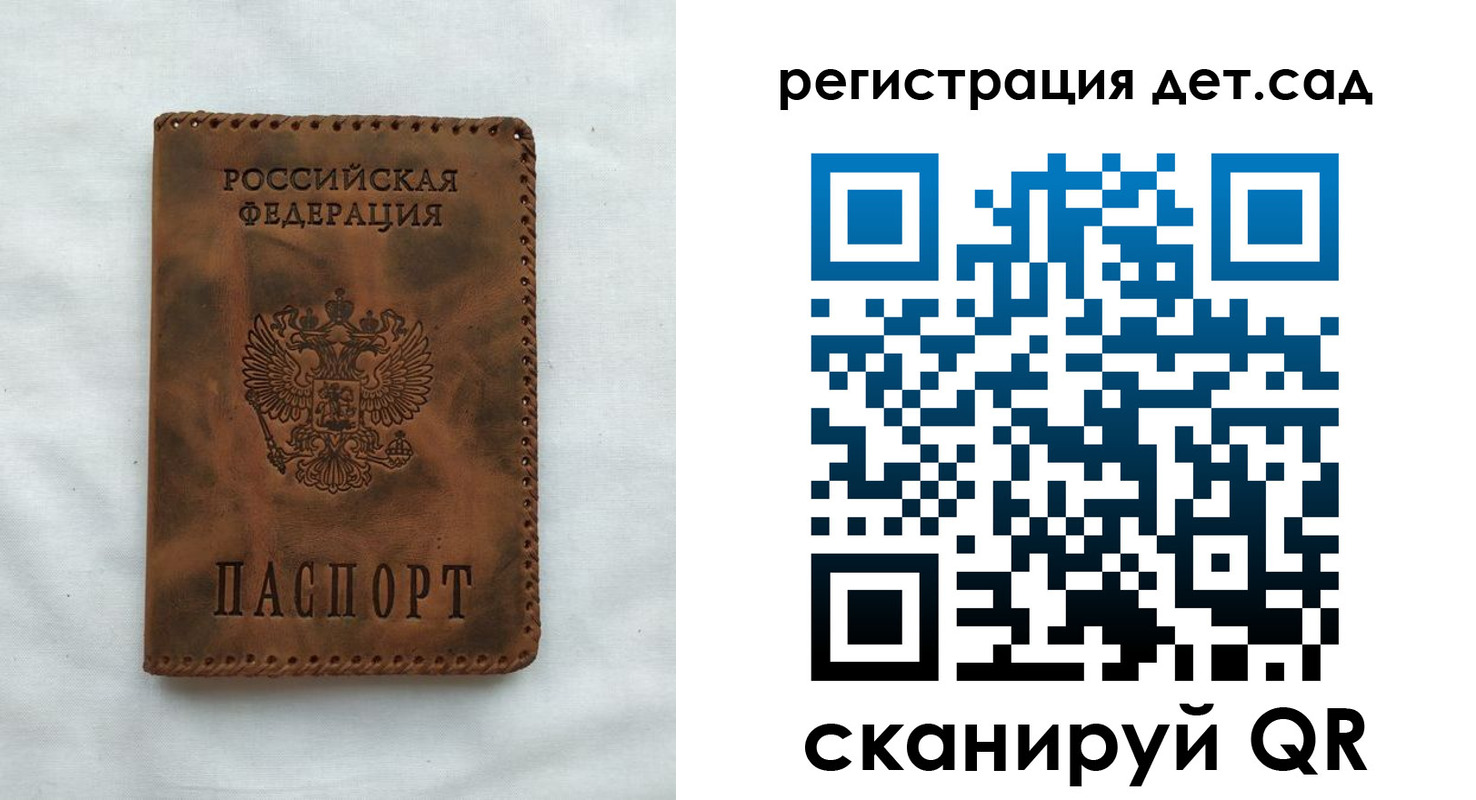 регистрация для дет. сада в Старом Осколе