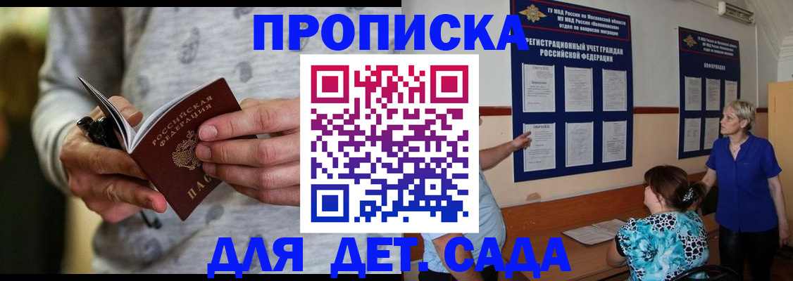 прописка для школы в Старом Осколе