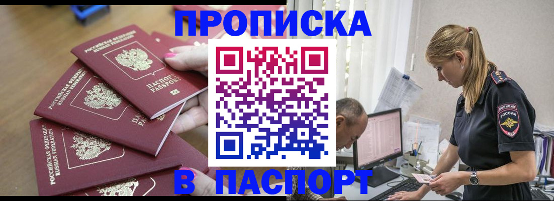 прописка поиск в Старом Осколе