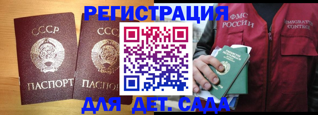 прописка 2025 в Старом Осколе