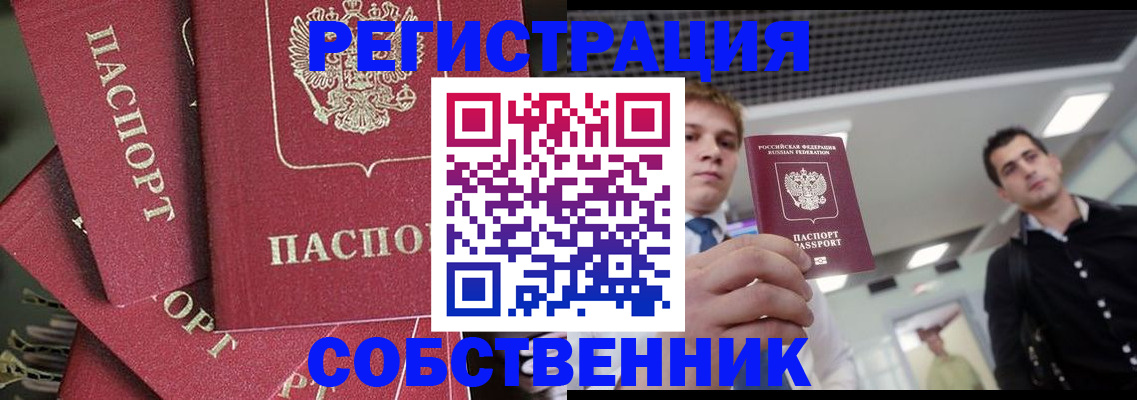 прописка 2025 в Старом Осколе